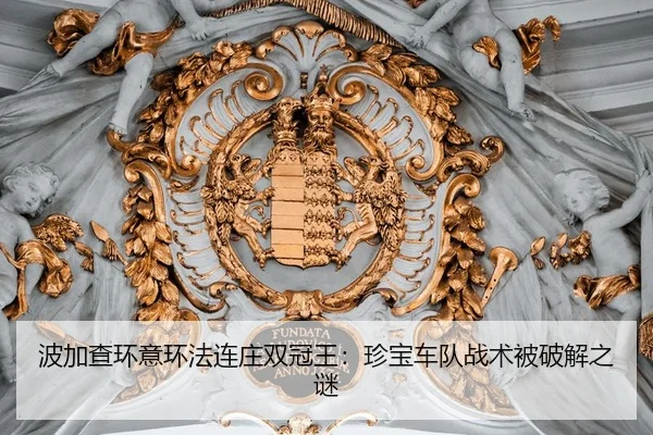 bo-jia-cha-huan-yi-huan-fa-lian-zhuang-shuang-guan-wang-zhen-bao-che-dui-zhan-shu-bei-po-jie-zhi-mi-2-589.jpg